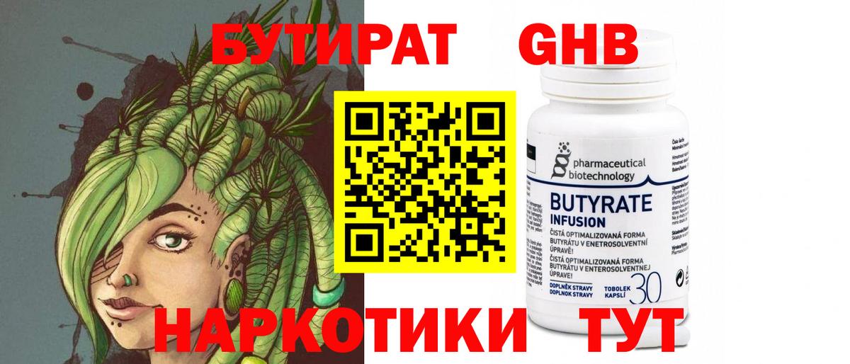 Бутират GHB Кизилюрт