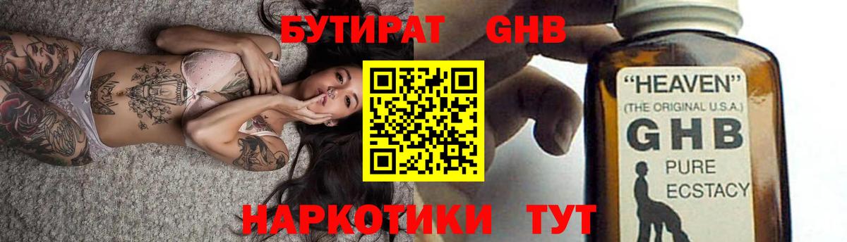 Бутират BDO 33%  Вход с VPN  Кизилюрт 