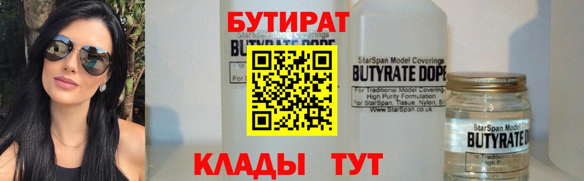 Бутират BDO 33%  Кизилюрт 