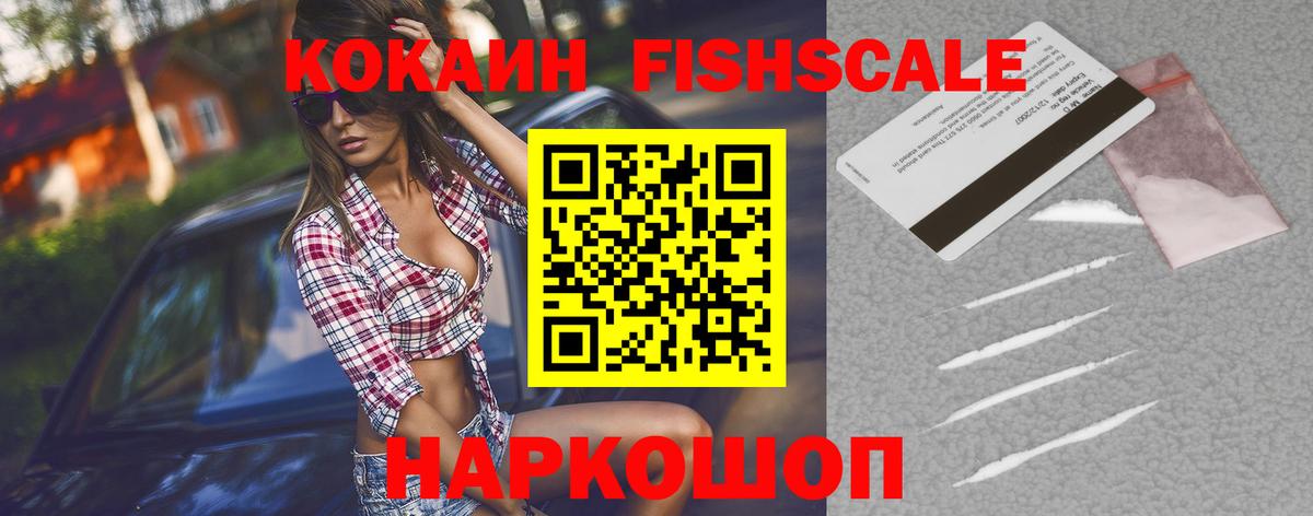 COCAIN Fish Scale Кизилюрт