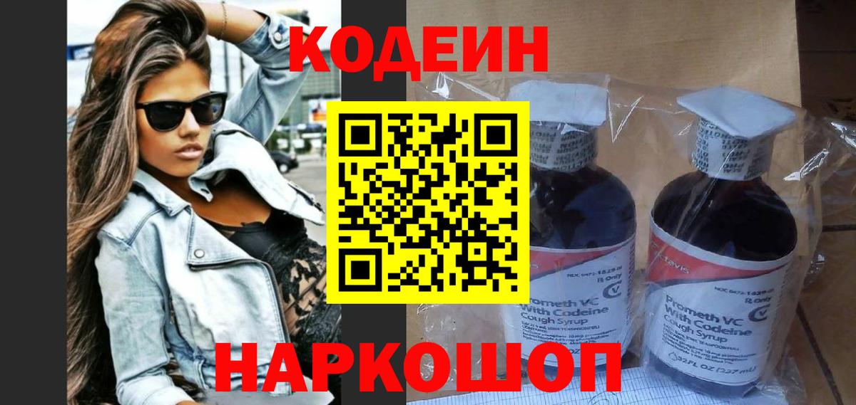 Кодеиновый сироп Lean Purple Drank  Codein напиток Lean (лин)  Кизилюрт 
