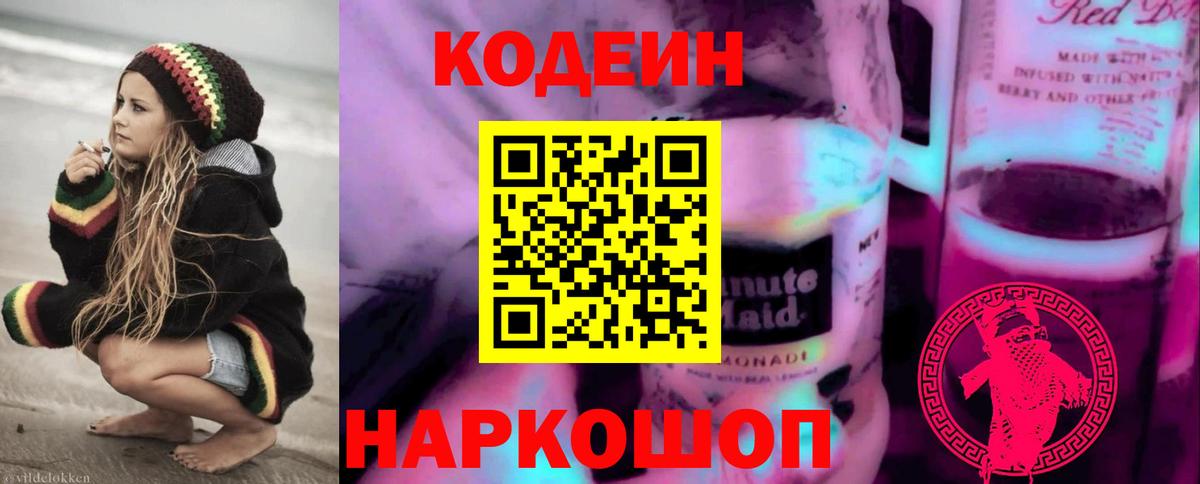 Codein Purple Drank Кизилюрт