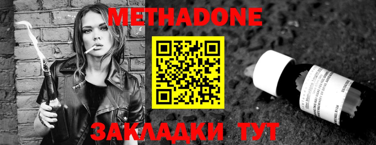 Кизилюрт  МЕТАДОН кристалл  Вход с VPN 